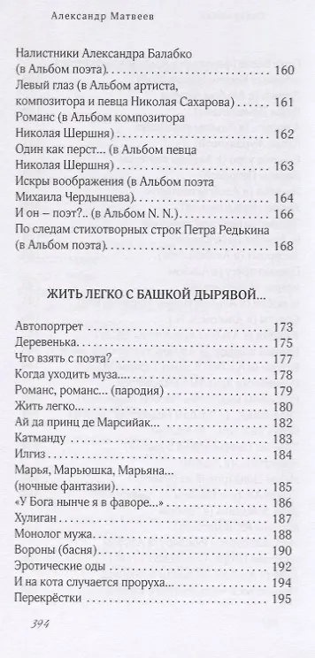 Книга "Касалась муза щек моих…". Стихи и песни (Александр Матвеев) — 10