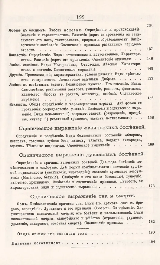 Книга Руководство к изучению сценического искусства. Теория () — 5