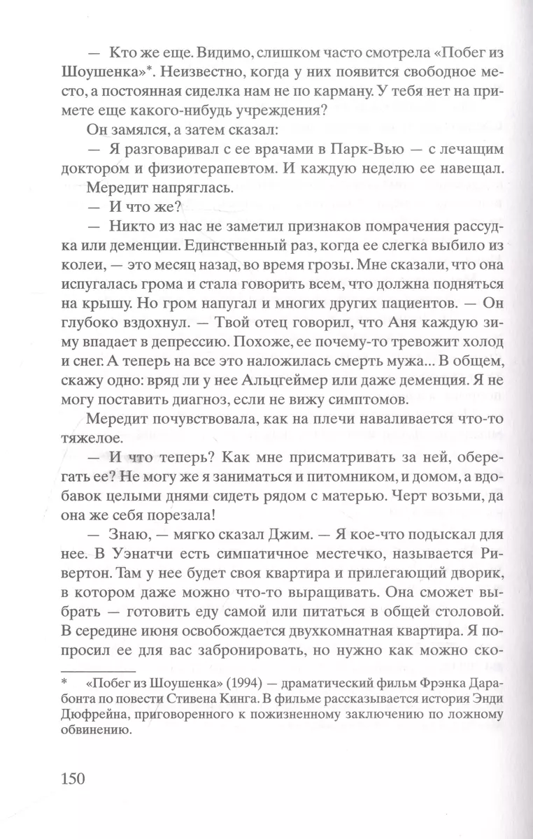 Зимний сад (Кристин Ханна) - купить книгу с доставкой в интернет-магазине  «Читай-город». ISBN: 978-5-86471-926-8