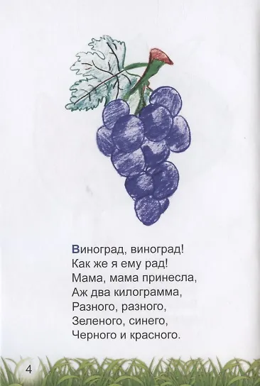Книга Ягодно-фруктовый алфавит (Галина Галкина) — 4