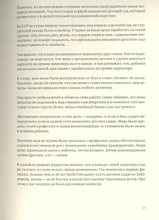 Книга Поколение (Иван Сорокин) — 9