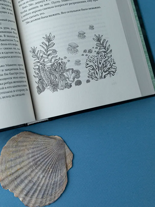 Книга Морские глубины. 3. Голос прибоя (Эмма Хэмм) — 7