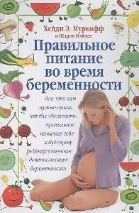 Правильное питание во время беременности