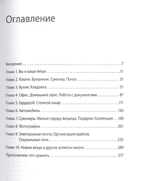 Книга Избавь свою жизнь от хлама! () — 4