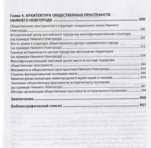 Книга Архитектура общественных пространств (НМ) Гельфонд (Анна Гельфонд) — 3