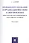 Правовое регулирование и организация местного самоуправления: опыт Канады и его применимость в росси — 2701819 — 1