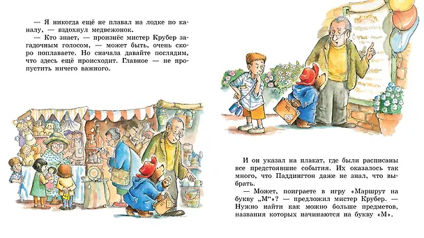 Книга Медвежонок Паддингтон на карнавале (Майкл Бонд) — 3