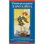 Таро Аввалон, Универсальное Таро Уэйта (78 карт + инструкция) (илл. Хэнсон-Робертс) (коробка) — 2579517 — 2