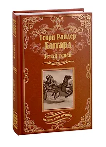 Земля теней