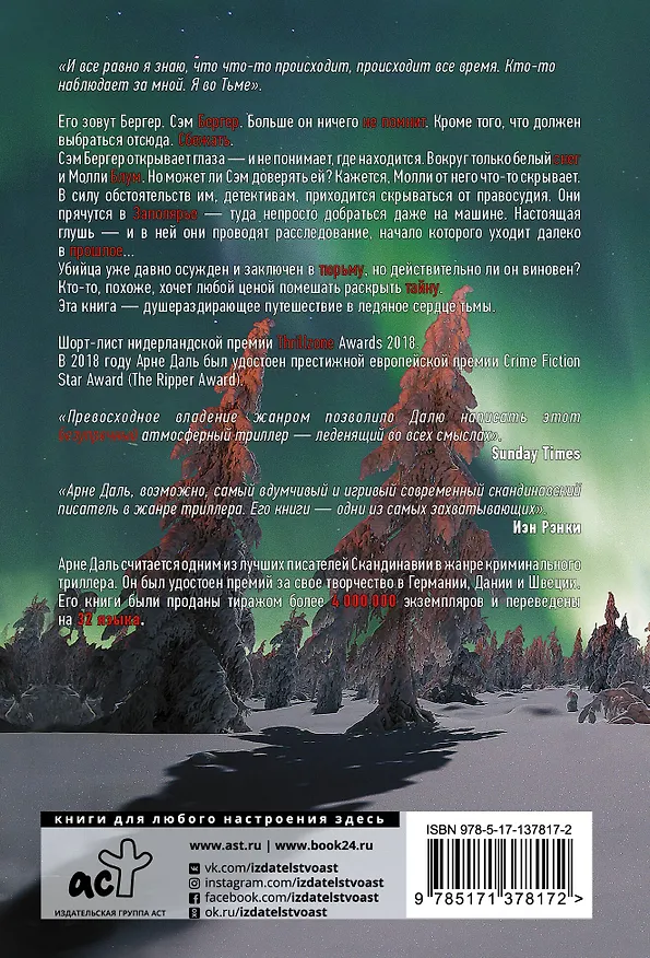 Книга Глушь (Арне Даль) — 2