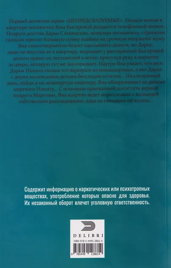 Книга Долг шантажом красен (Татьяна Первушина) — 2