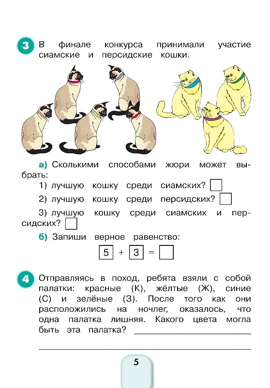 Книга Математика и информатика. 1-2 классы. Учимся решать комбинаторные задачи. Рабочая тетрадь (Наталия Истомина, Елизавета Виноградова, Зоя Редько) — 3