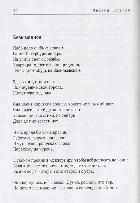 Книга Стихи. Михаил Потапов и Ната Косякина (книга-перевертыш) () — 5