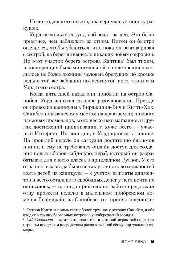 Книга Злая река (Дуглас Престон, Линкольн Чайлд) — 10