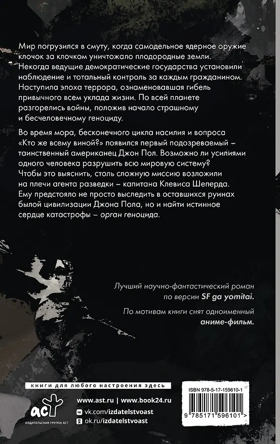 Книга Орган геноцида (Кэйкаку Ито) — 2