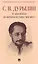 От «Дон-Жуана» до «Муркина вестника “Мяу-мяу”». — 2621235 — 1