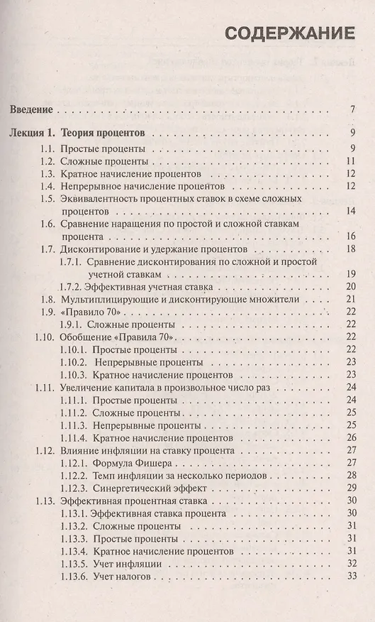 Книга Финансовая математика. Конспект лекций : учебное пособие (Петр Брусов) — 2