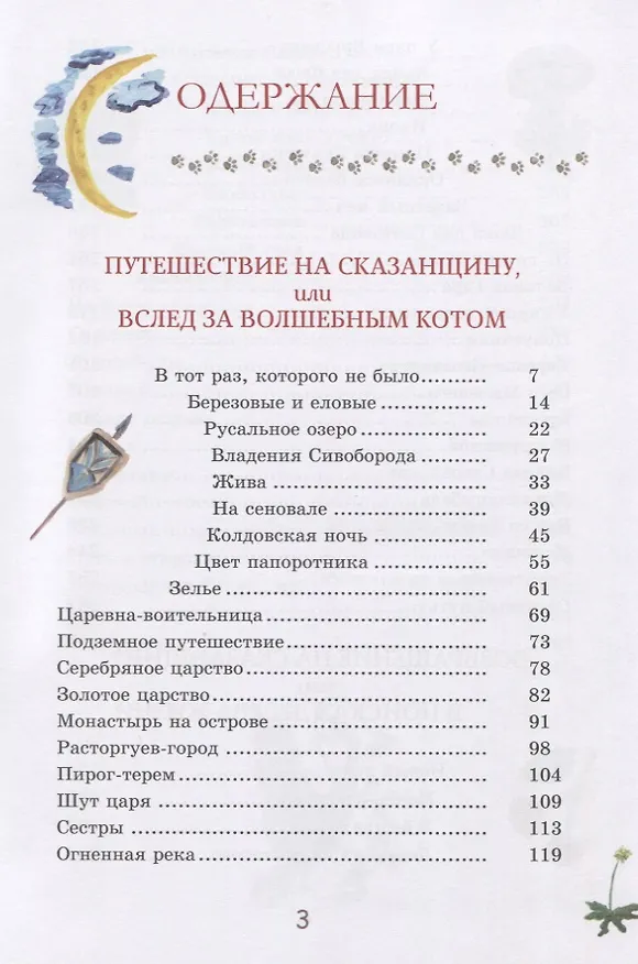 Книга По дорогам Сказанщины (Екатерина Каликинская) — 2