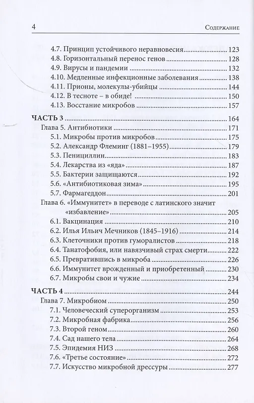 Книга Его величество Микроб. Экскурсия по подземельям жизни (Юрий Чирков) — 3