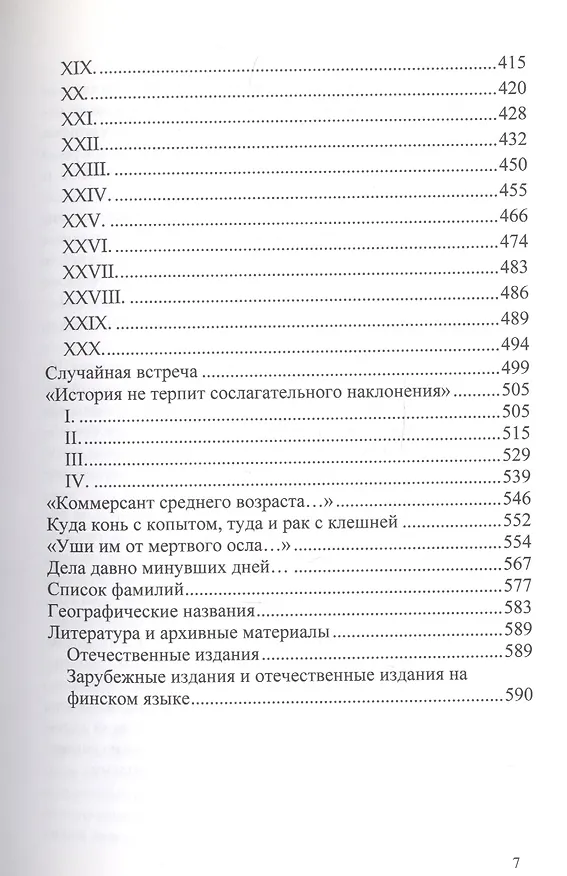 Книга Оперативное направление Финляндия... (Дмитрий Орехов) — 3