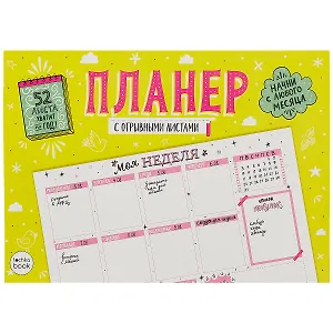 Планер-точкабук А4 52л "Розовые листы" отрывной