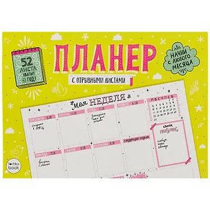 Планер-точкабук А4 52л "Розовые листы" отрывной 2925810