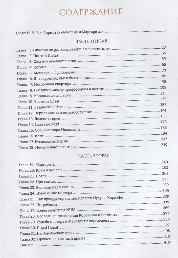 Книга Мастер и Маргарита: роман (Михаил Булгаков) — 2