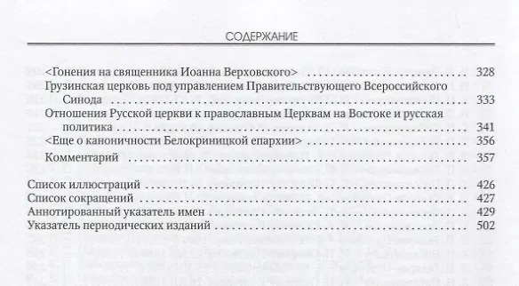 Книга Разумевающие верой Переписка Н.П. Гилярова-Платонова и К.П. Победоносцева… () — 5