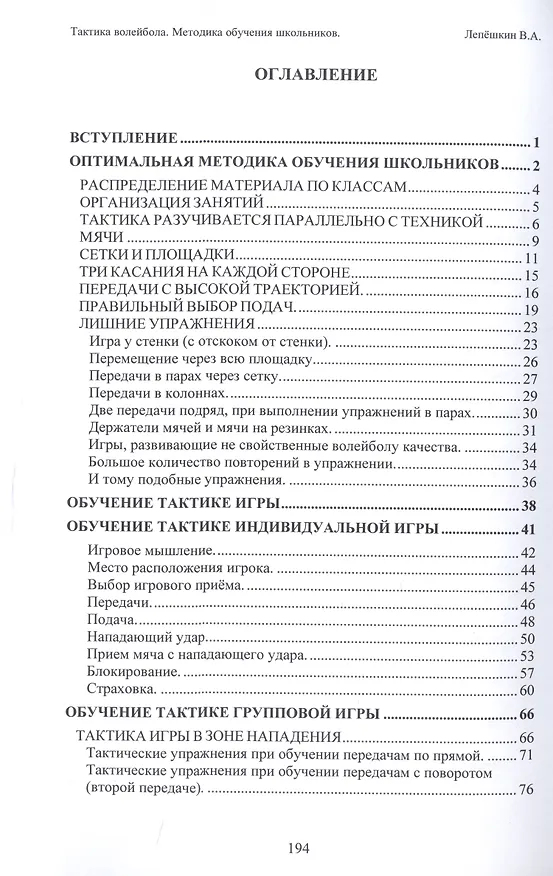 Книга Тактика волейбола. Методика обучения школьников (В. Лепешкин) — 2