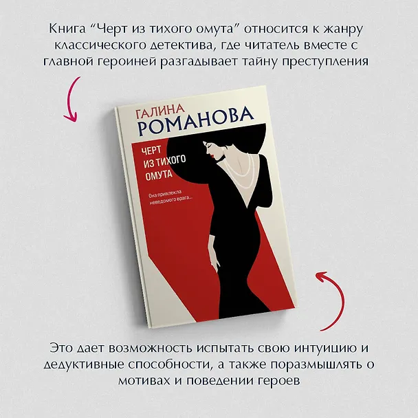 Книга Черт из тихого омута (Галина Романова) — 6