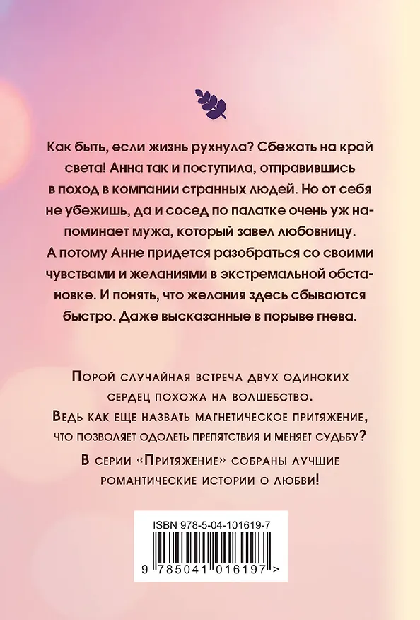 Книга Неделя странного лета (Наталья Баклина) — 2
