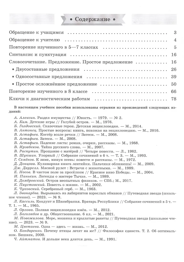 Книга Русский язык. 8 класс. Диагностические работы. Учебное пособие. ФГОС 2021 (Наталья Соловьева) — 2