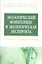 Экологический мониторинг и экологическая экспертиза: учеб. пособие — 2358445 — 1