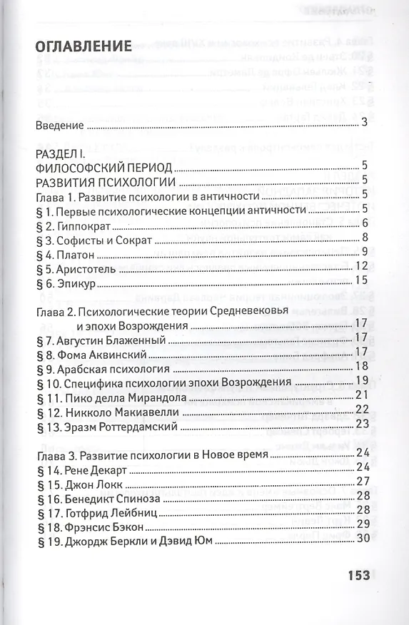 Книга История психологии в схемах и таблицах (Андрей Руденко) — 2