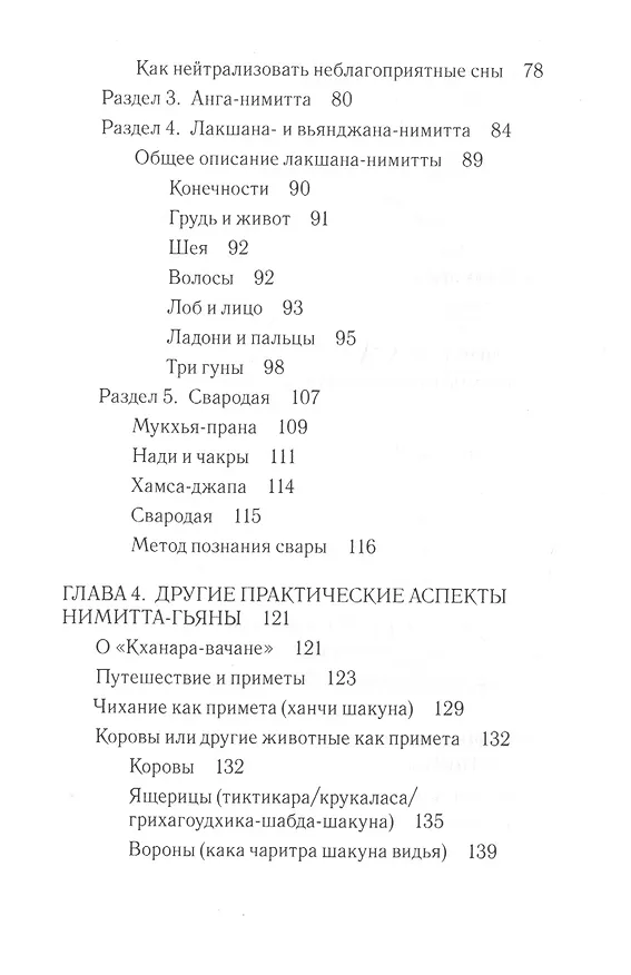 Книга Наука о приметах, или Что хочет сказать нам судьба (Бхарат Чандра дас) — 3