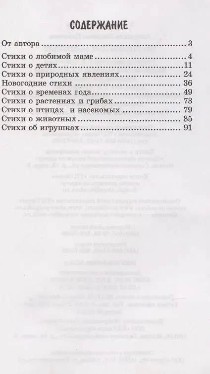 Книга 500 стихов для дошколят. (Людмила Алдошина) — 6