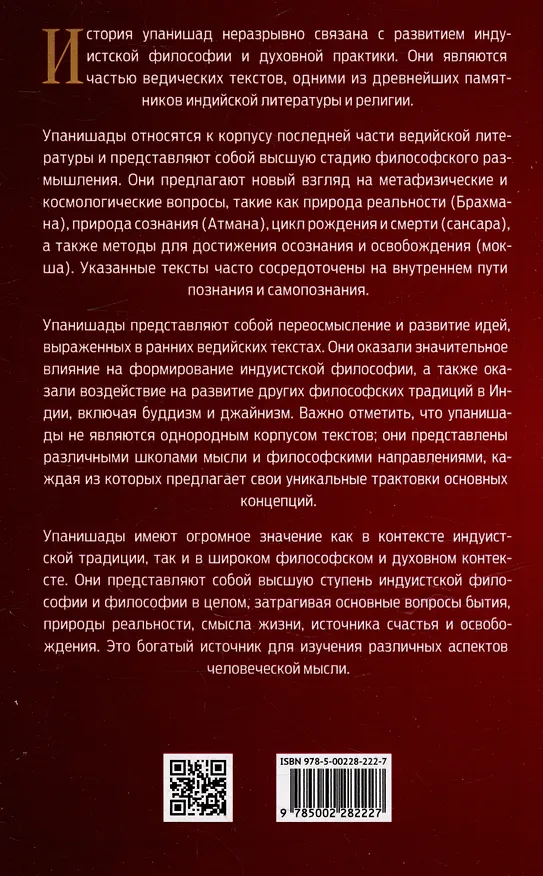 Книга 10 Упанишад. Древняя мудрость Вед () — 3