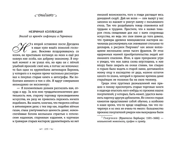 Книга Письмо незнакомки (Стефан Цвейг) — 15
