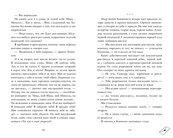 Книга Непрожитая жизнь (Дана Делон) — 16