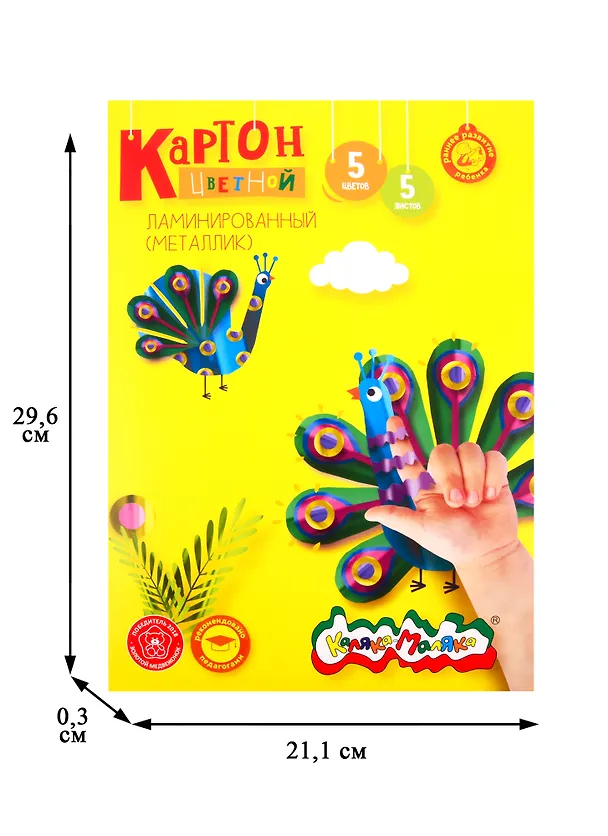 Картон цветной 05цв 05л А4 металлик, ламинированный, Каляка-Маляка 256012 — 2