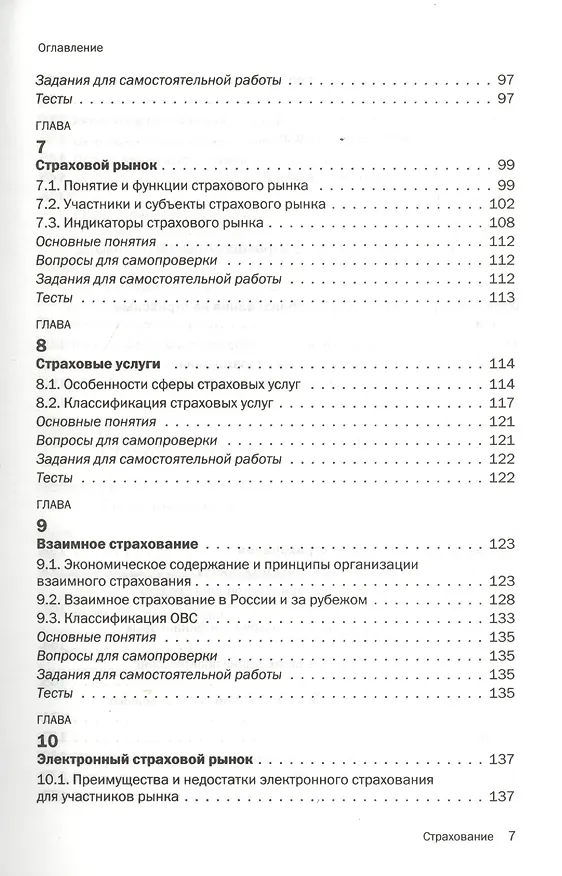 Книга Страхование : учебник (Ирина Хоминич) — 4