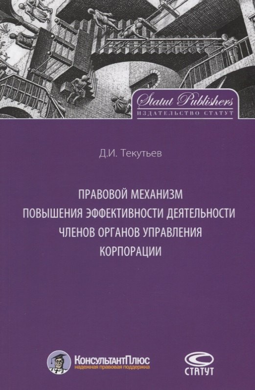 

Правовой механизм повышения эффективности деятельности членов органов управления корпорации