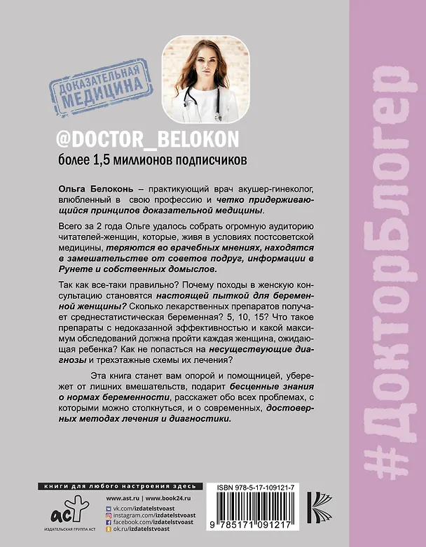 Книга Я беременна, что делать? (Ольга Белоконь) — 2
