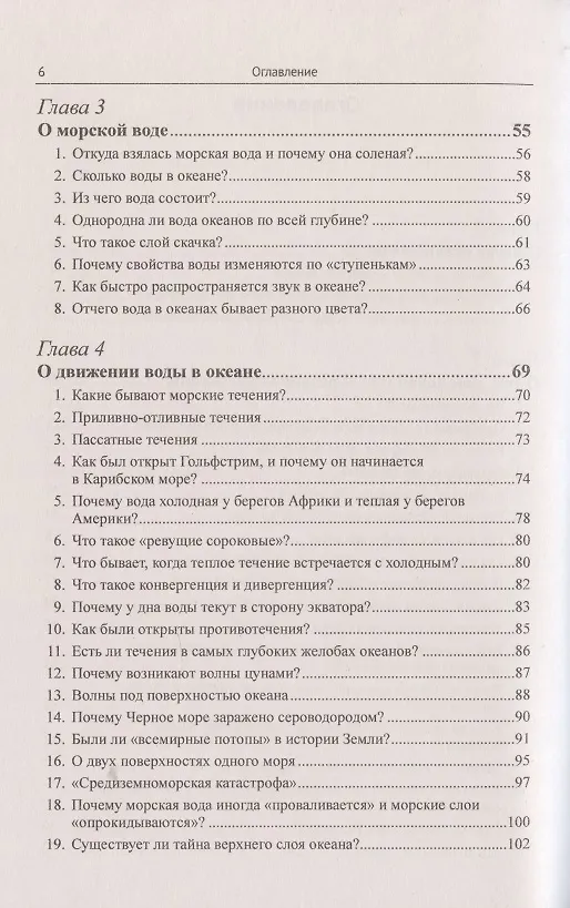 Книга Океан известный и загадочный: 100 познавательных очерков от знаменитого океанолога. (Емельян Емельянов) — 3