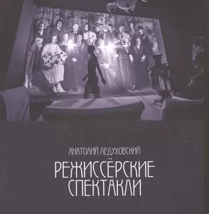 Режиссерские спектакли — 2902689 — 1