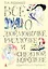 Всё о Дюймовочке, Русалочке и Снежной королеве — 2412208 — 1