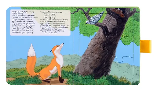 Книга Книжка пазл с замком. Конец зла (арм) () — 3