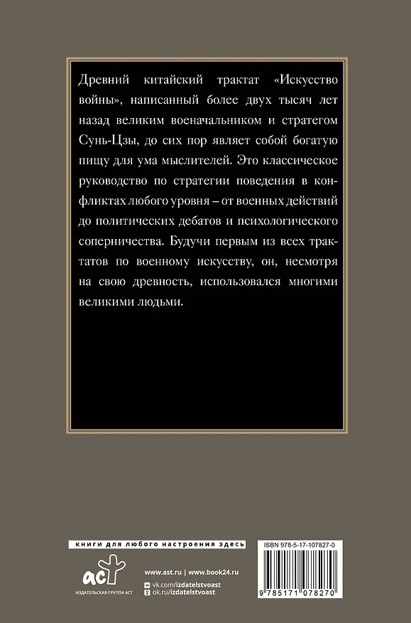 Книга Искусство войны (Сунь-Цзы) — 2