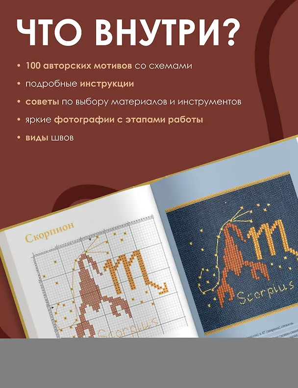 Книга Французская вышивка крестом. 100 авторских мотивов со схемами (Олеся Новожилова) — 6