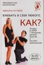 Влюбить в себя любого.Как? 2130091